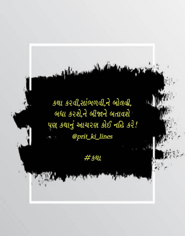 Gujarati Quotes by Prit_ki_lines : 111548559