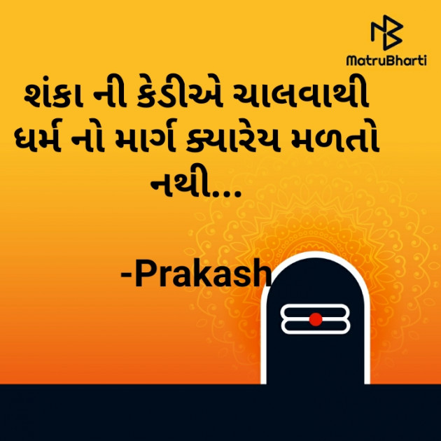 Gujarati Religious by Prakash : 111548656