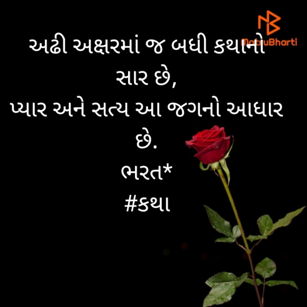 Gujarati Religious by Bharat : 111548661