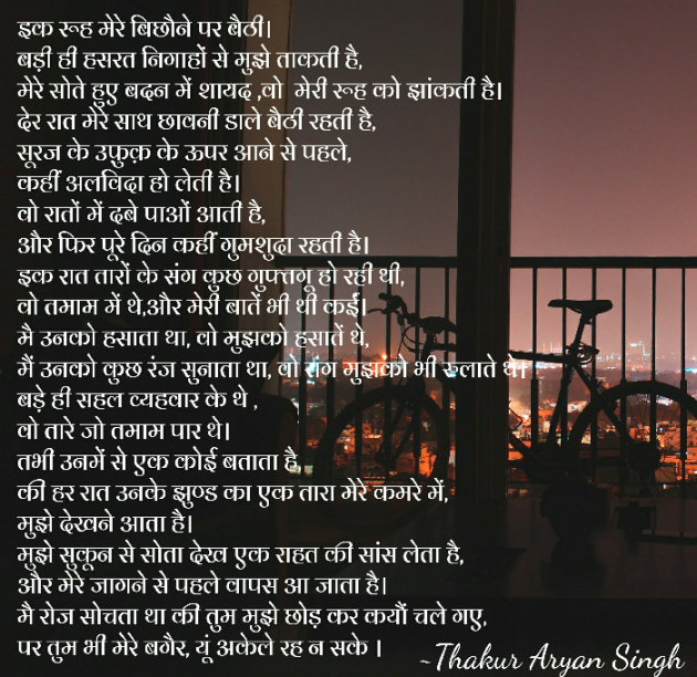 Hindi Poem by Thakur Aryan Singh : 111548735
