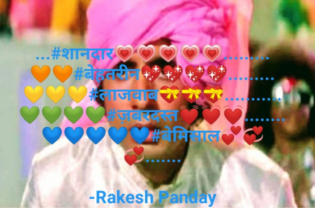 Hindi Quotes by Rakesh Panday : 111548738