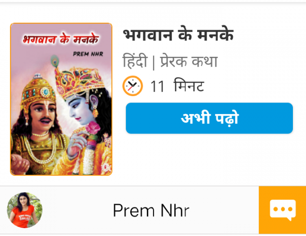 Hindi Book-Review by Prem Nhr : 111548778