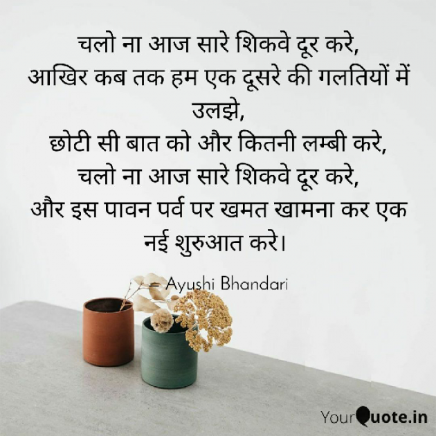 Hindi Thought by Ayushi Bhandari : 111548835