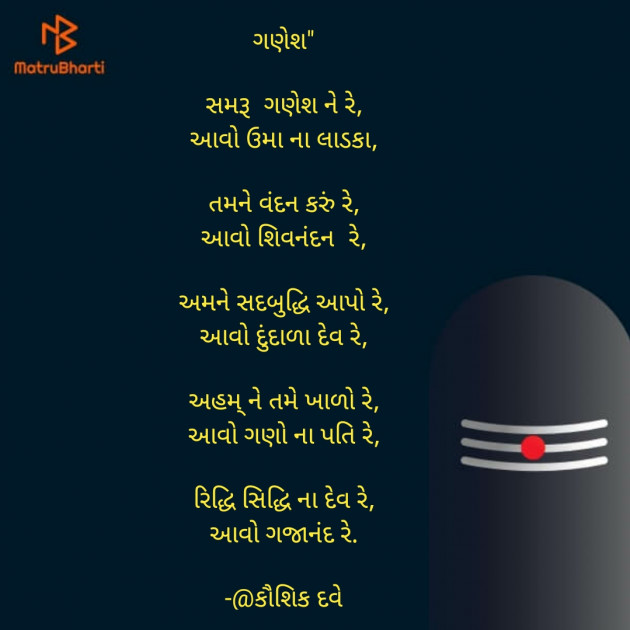 Gujarati Religious by Kaushik Dave : 111548843