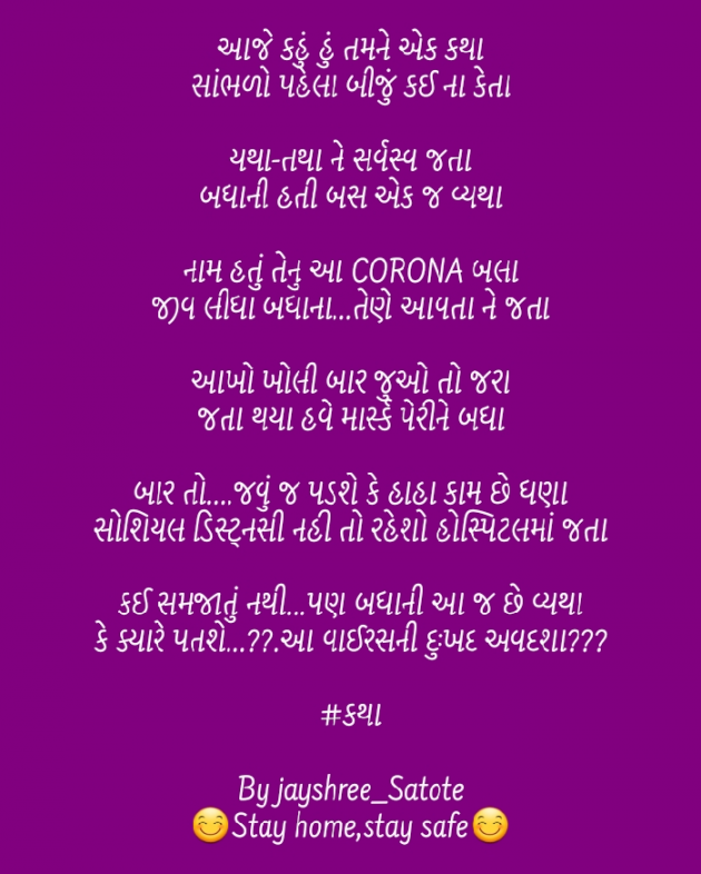 Gujarati Poem by jayshree Satote : 111548935