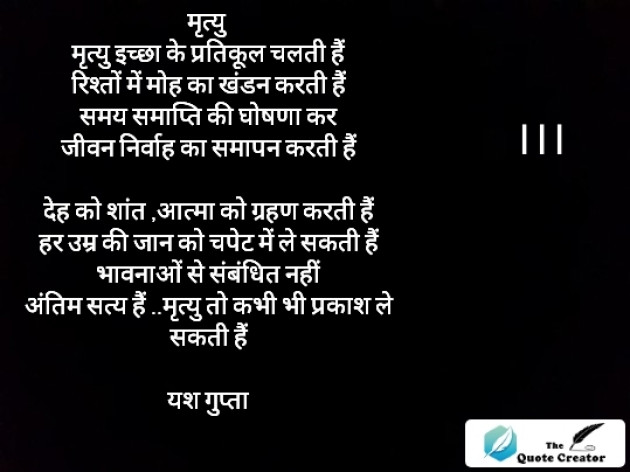 Hindi Poem by Yash Gupta : 111548969