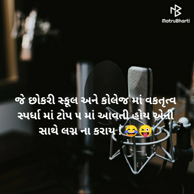 Gujarati Funny by Aniruddhsinh Vaghela Vasan Mahadev : 111548976