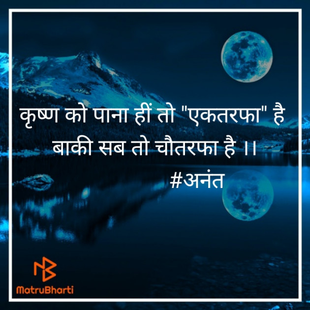 Hindi Thought by Anant Dhish Aman : 111548988