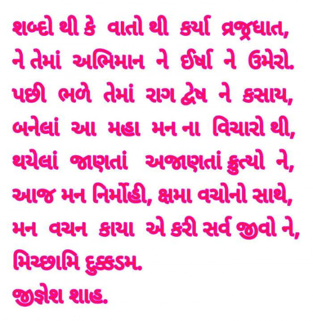 Gujarati Religious by Jignesh Shah : 111549004