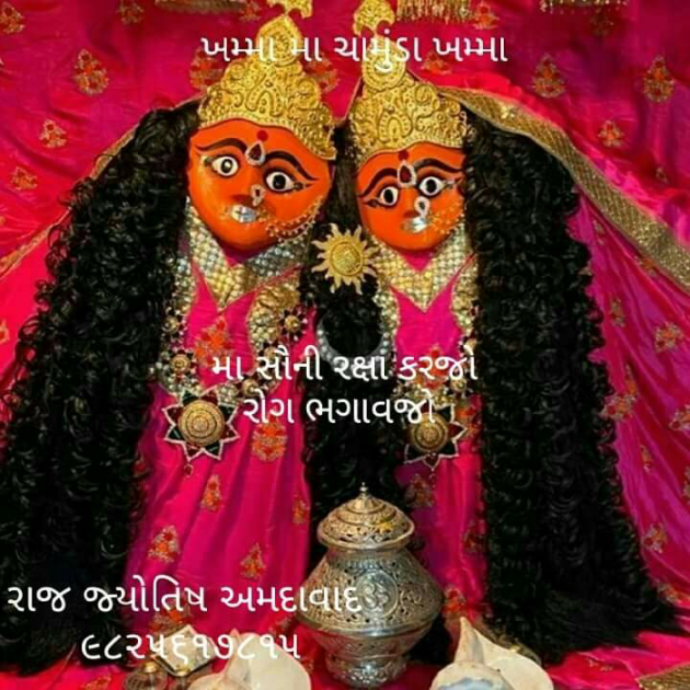 Gujarati Religious by Jagdish Manilal Rajpara : 111549066