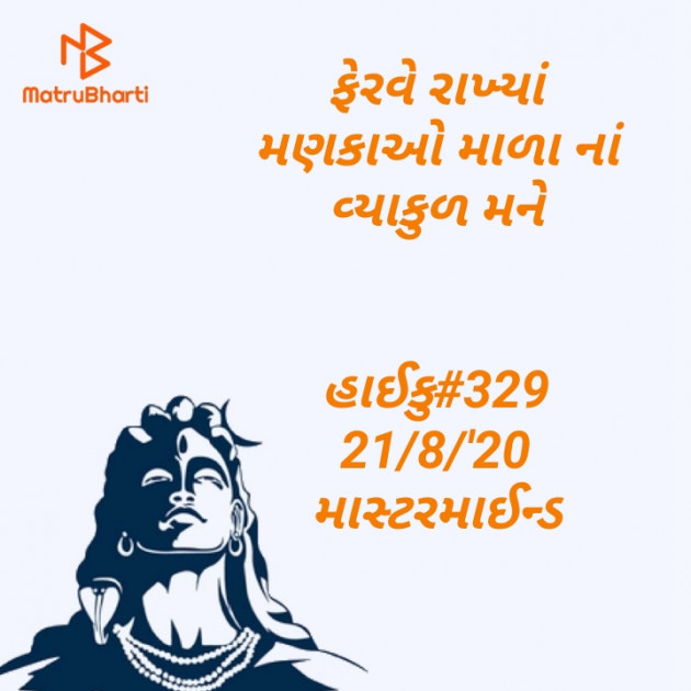 Gujarati Hiku by Mastermind : 111549070