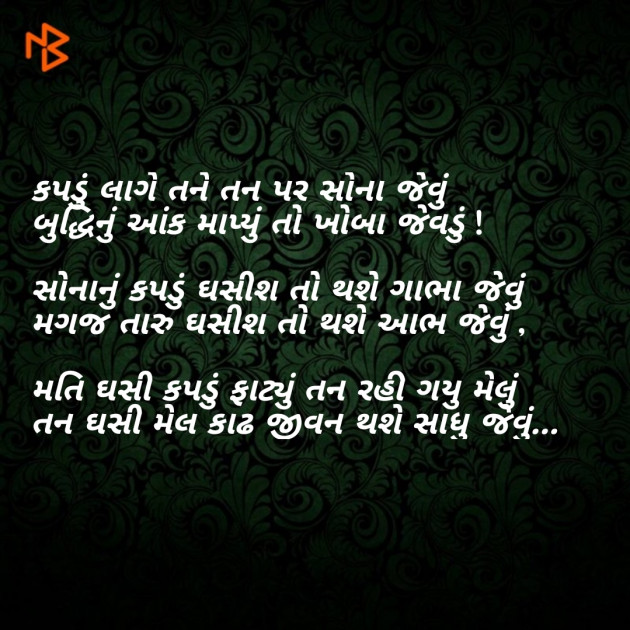 Gujarati Whatsapp-Status by મકાણી અભિષેક : 111549086