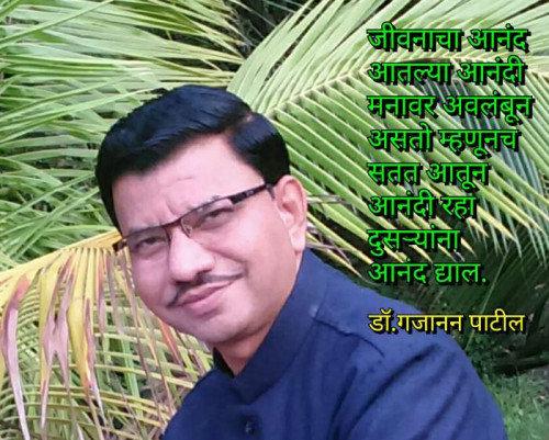 Post by Dr GAJANAN PATIL on 23-Aug-2020 01:20am