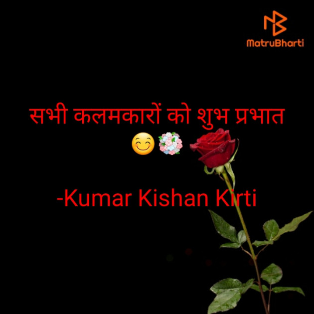 Hindi Good Evening by Kumar Kishan Kirti : 111549149