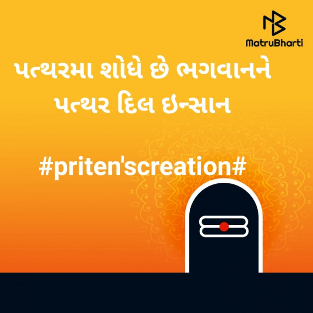Gujarati Quotes by Priten K Shah : 111549212