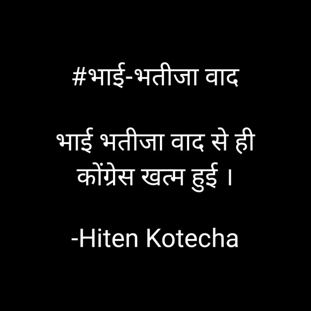 Hindi Quotes by Hiten Kotecha : 111549221