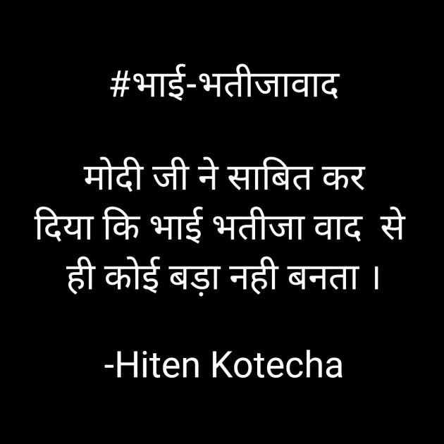 Hindi Quotes by Hiten Kotecha : 111549226