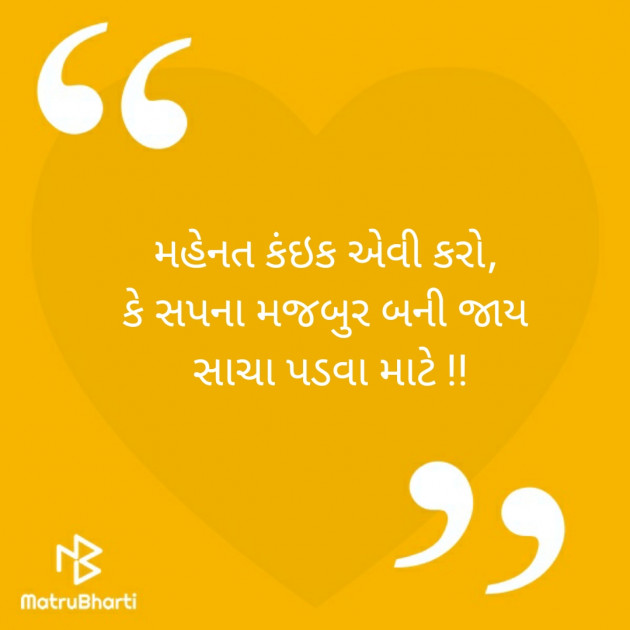 Gujarati Motivational by personal blog : 111549232