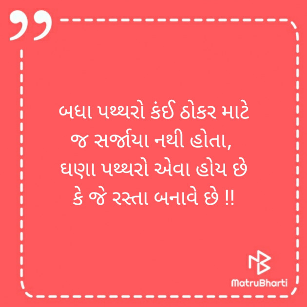 Gujarati Motivational by personal blog : 111549234