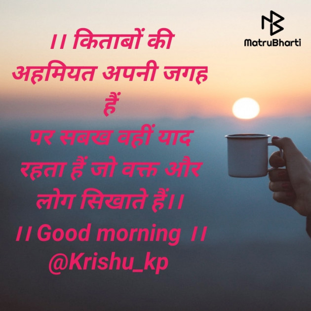 Hindi Good Morning by Krishna Parmar : 111549250