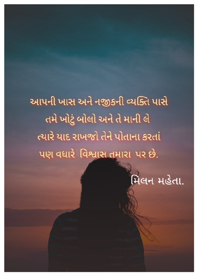 Gujarati Motivational by Milan Mehta : 111549253