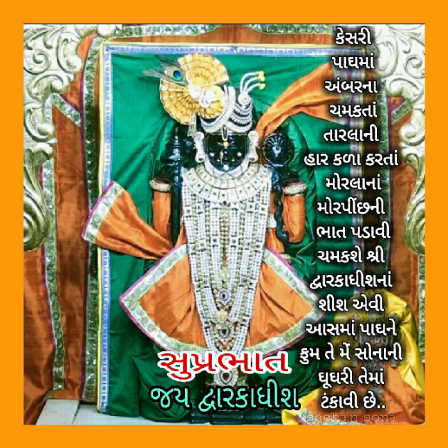 Gujarati Religious by Sachin Soni : 111549256