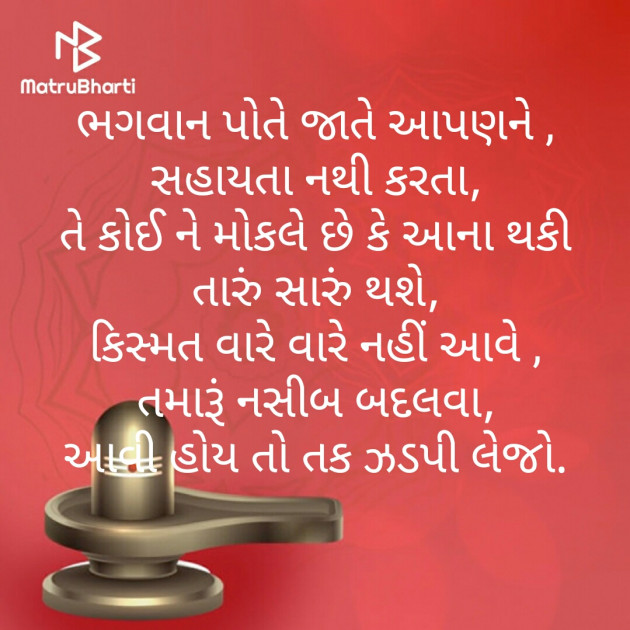 Gujarati Religious by Sonal : 111549261