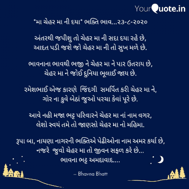 Gujarati Religious by Bhavna Bhatt : 111549323
