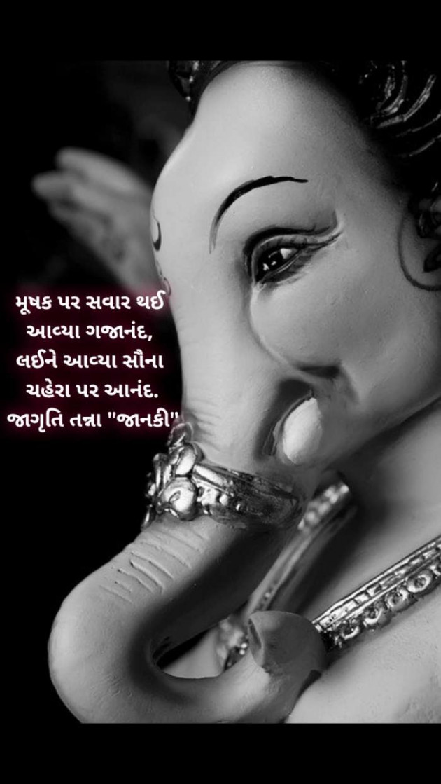 Gujarati Religious by Jagruti Tanna.... Janki : 111549342