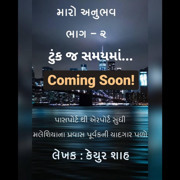 Gujarati Book-Review by Keyur Shah : 111549346