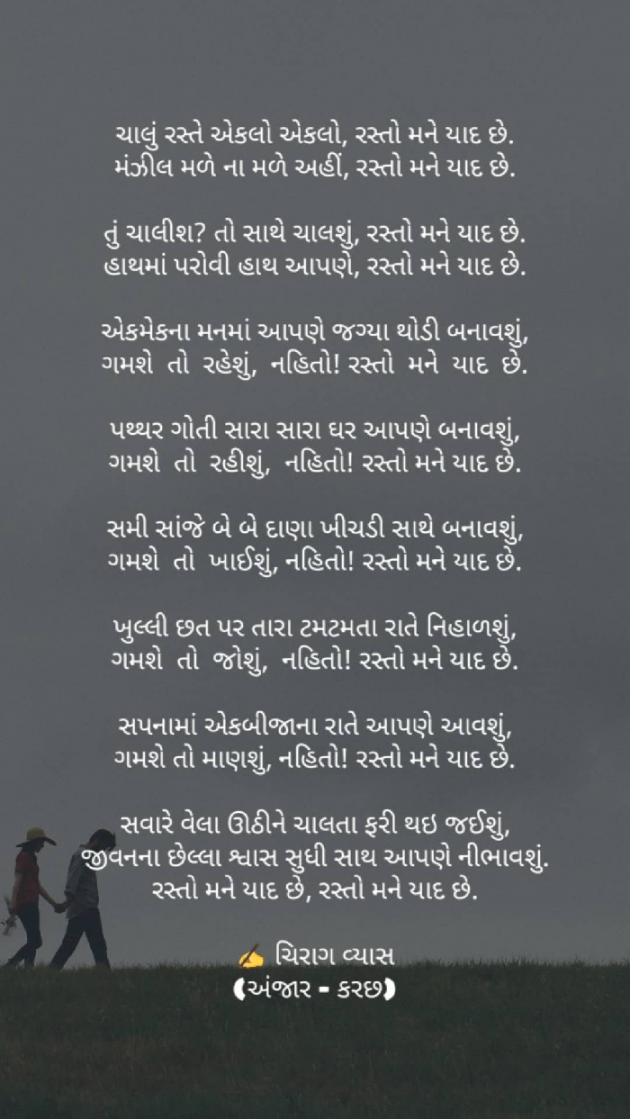 Gujarati Poem by ચિરાગ : 111549425