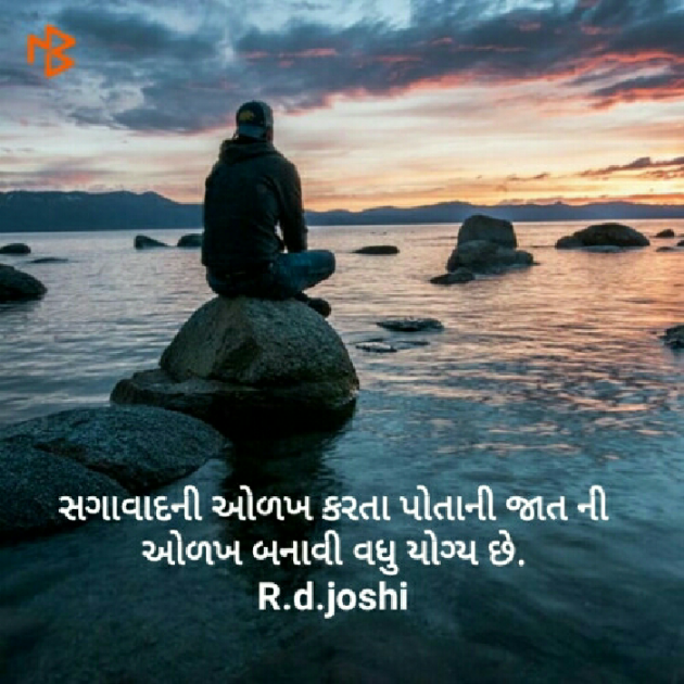 Gujarati Thought by Joshi Rinkal : 111549457