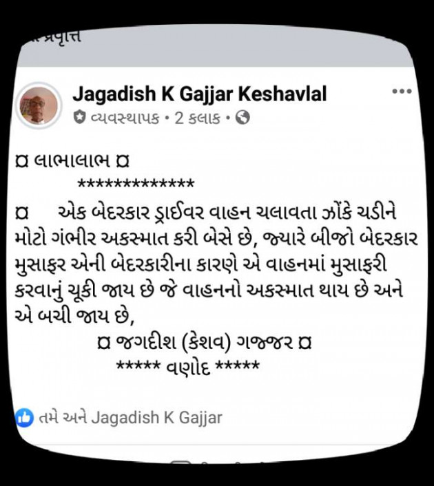 Gujarati Motivational by Jagadish K Gajjar Keshavlal BHAGAT : 111549478