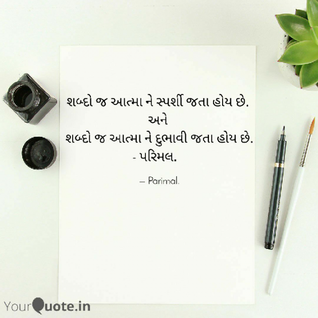 Gujarati Motivational by Parimal Bhatiya : 111549492