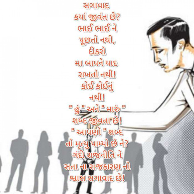 Gujarati Thought by Anil Bhatt : 111549549