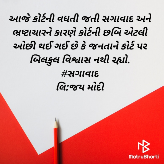 Gujarati Quotes by Jay Modi : 111549587