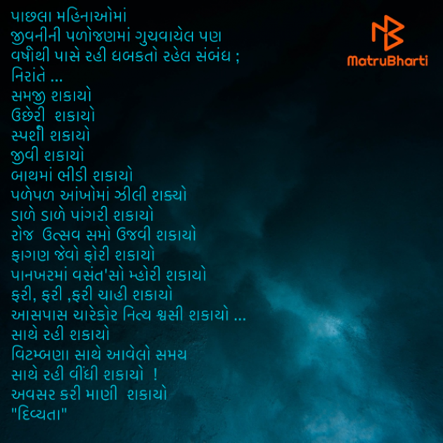 Gujarati Poem by Divya Soni : 111549599