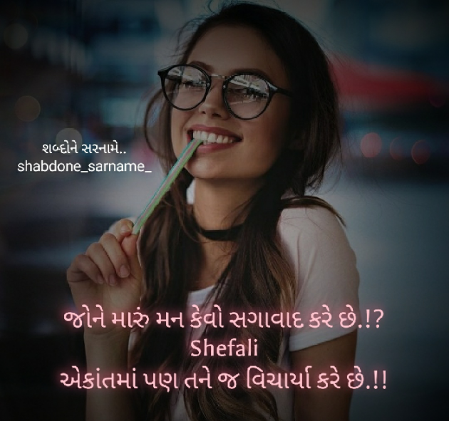 Gujarati Whatsapp-Status by Shefali : 111549615
