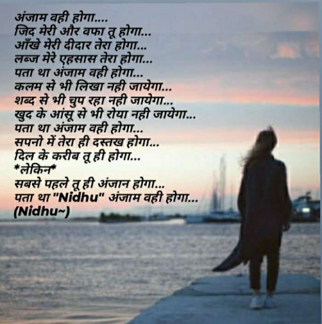 Hindi Poem by Nidhu : 111549621