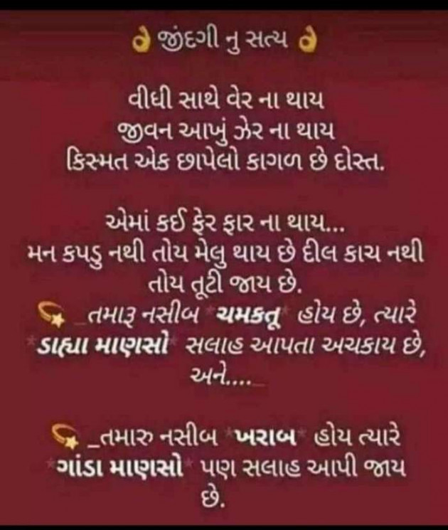 Gujarati Motivational by Jigna Pandya : 111549629