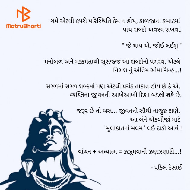 Gujarati Motivational by Pankil Desai : 111549641