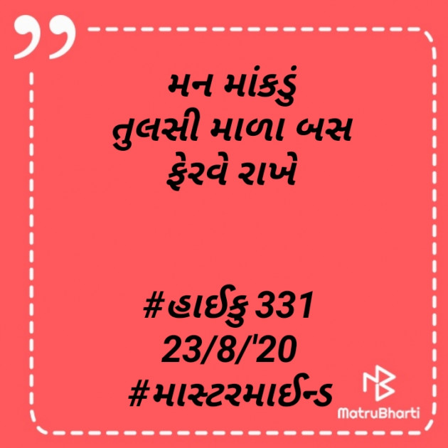 Gujarati Hiku by Mastermind : 111549678