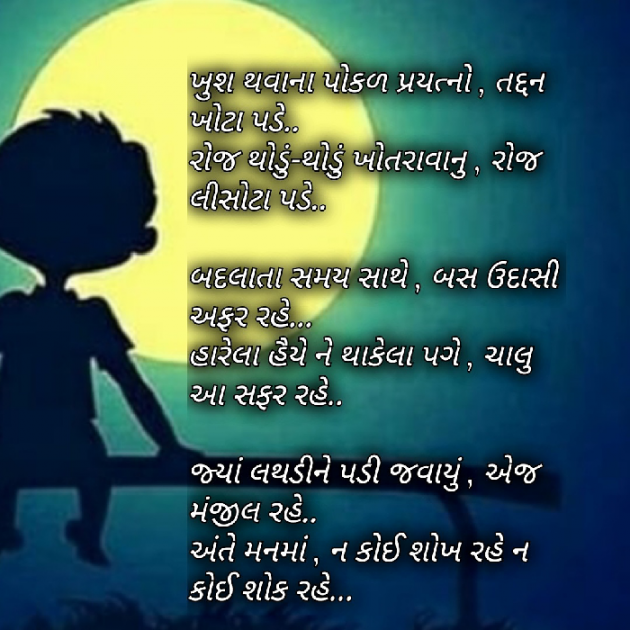 Gujarati Motivational by Yuvrajsinh jadeja : 111549700