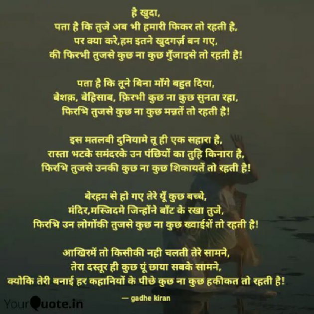 Hindi Poem by Kiran : 111549705