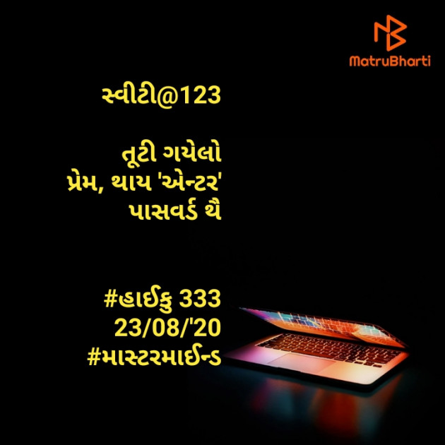 Gujarati Hiku by Mastermind : 111549706