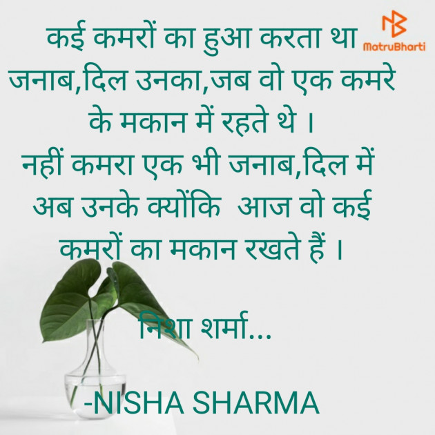 Hindi Shayri by निशा शर्मा : 111549782