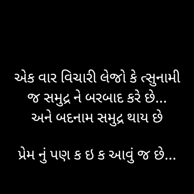 Gujarati Poem by Jay Rangoliya : 111549803