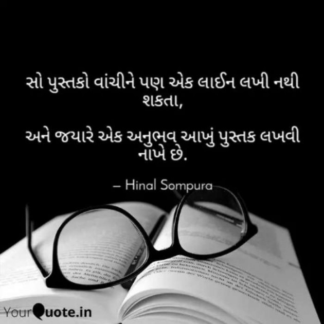 Gujarati Book-Review by Hinal Somapura : 111549823