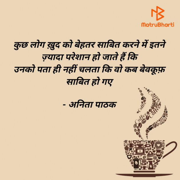 Hindi Thought by अनुभूति अनिता पाठक : 111549871
