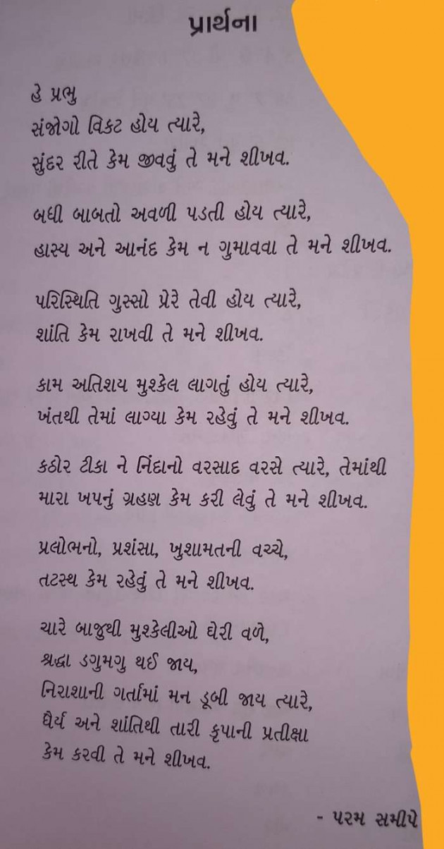 Gujarati Motivational by Dhaval Bhatt : 111549884